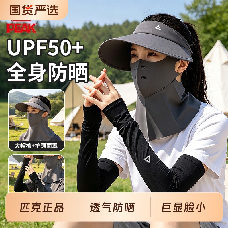 匹克全脸防晒帽子女夏季女士空顶帽户外跑步防紫外线遮阳口罩透气