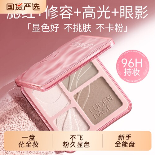 四色修容盘高光提亮脸部鼻影阴影眼影一体盘正品官方旗舰店