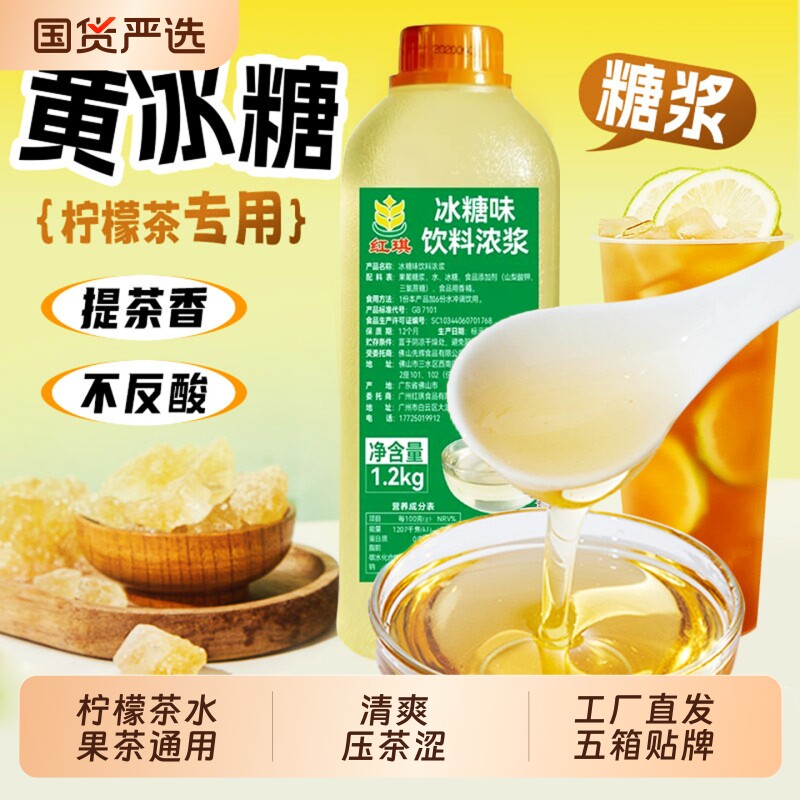 超甜黄金冰糖糖浆商用柠檬茶奶茶图片
