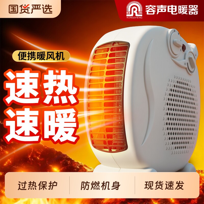 容声取暖器暖风机家用热风机电暖器小型烤火炉电热丝桌面小太阳