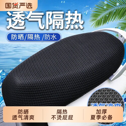 电动车座套座椅套坐垫网套防晒隔热透气夏季防汗四季通用电瓶车罩