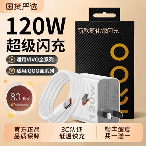 官方正品VIVO充电器iQOO13120W超级闪充7/8/9手机充电头10/11/12Pro/Z9turbo/x200原装快充套装双typec数据线