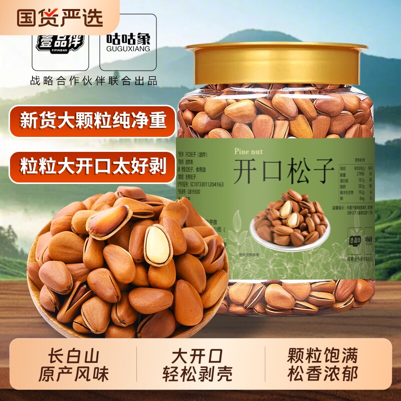 东北松子罐装大颗粒手剥原味大开口坚果休闲炒货零食袋装新货