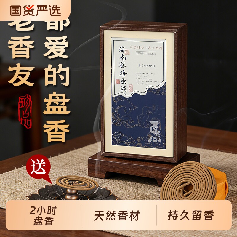 至檀 沉香世家 2小时盘香 孕婴可用沉香檀香熏香家用室内持久留香