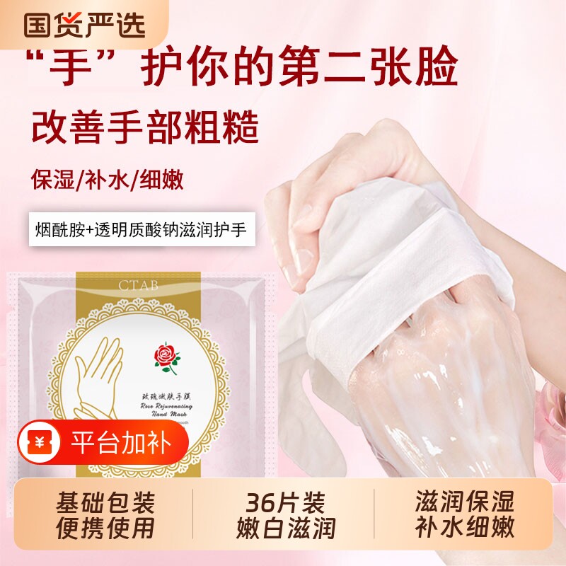 CTAB玫瑰手膜细嫩双手细纹粗糙干燥防裂嫩白保湿补水护手套