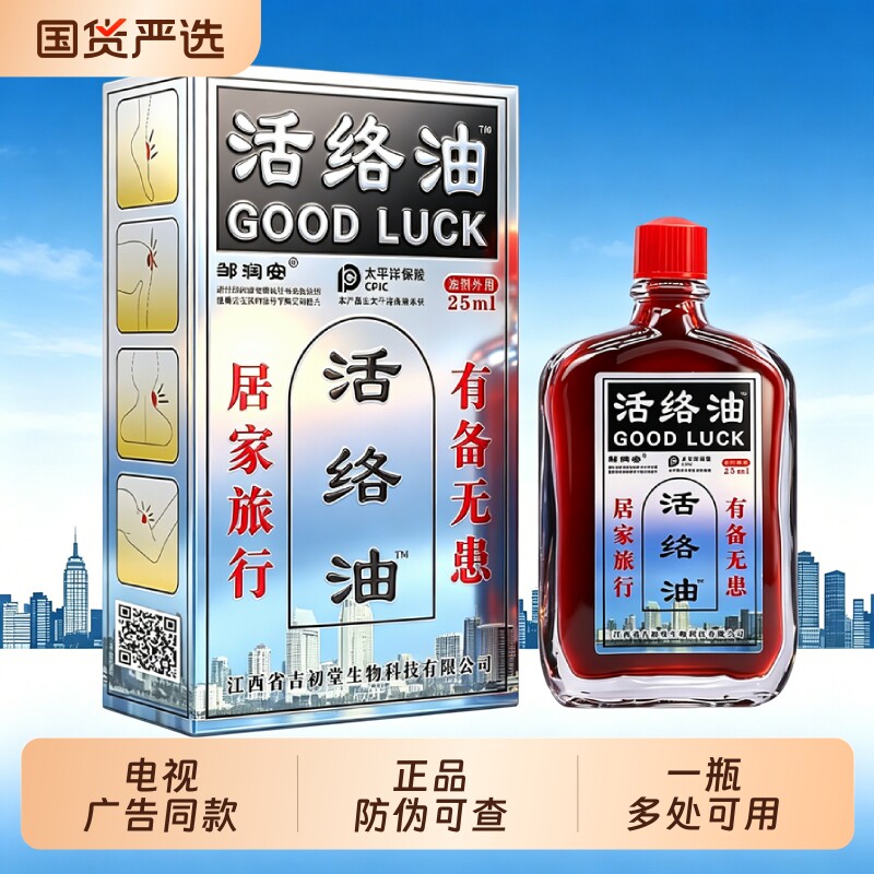 康字活络油红花油邹润安俄罗斯官方旗舰店正品字头舒筋化瘀颈椎图片