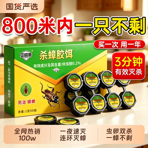 蟑螂药非无毒家用全窝端正品旗舰店强效杀虫剂灭蟑螂胶饵虫卵双杀