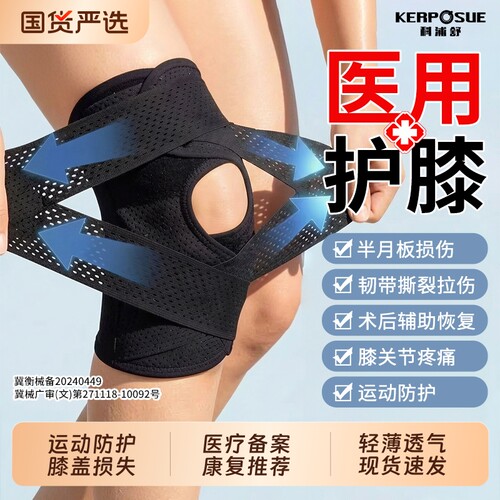 【医用级】半月板损伤运动护膝
