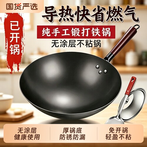 炒菜铁锅家用不粘锅无涂层健康食