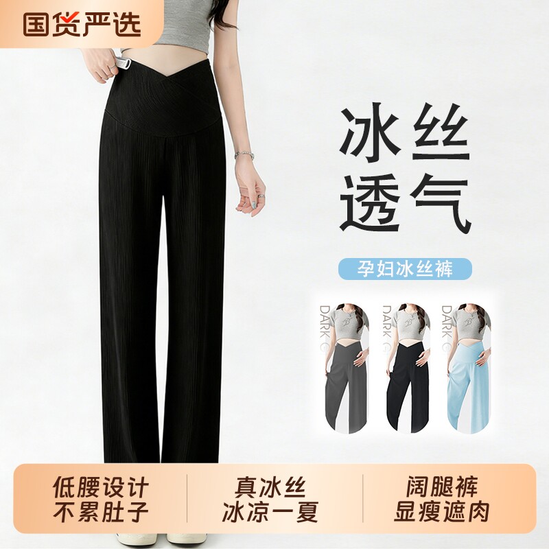 孕妇阔腿裤夏季薄款外穿直筒裤冰丝休闲裤宽松大码不勒肚托腹裤装