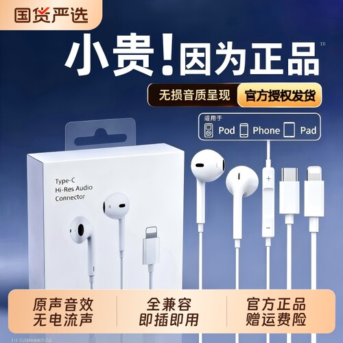 沁听正品适用苹果有线耳机iphone