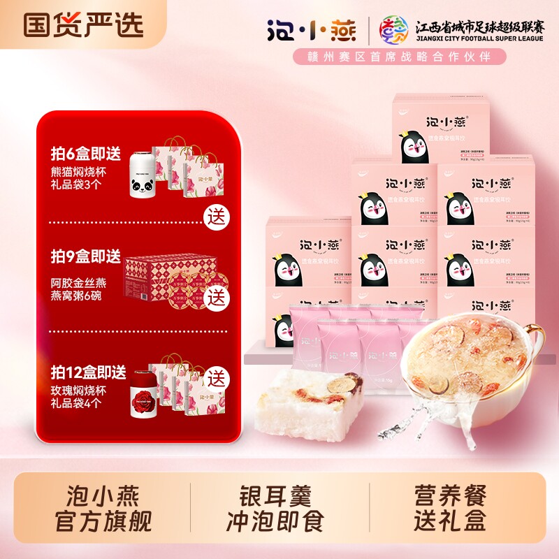 泡小燕燕窝官方旗舰店正品银耳羹冲泡即食冻干溯源营养餐送礼盒