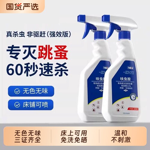跳蚤药床上家用专用呋虫胺杀虫剂喷雾虫卵双杀驱虫除蚤非无毒宠物