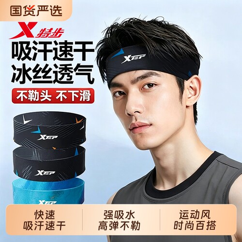 特步运动发带男2026新款束发带