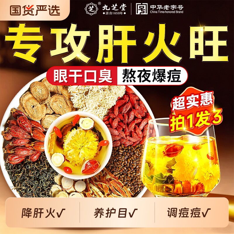 菊花枸杞决明子茶明目养肝护肝清去肝火热解毒男女士熬夜养生茶包