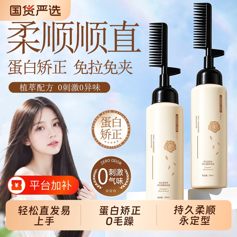 直发膏蛋白矫正免拉家用软化剂头发柔顺剂修复毛躁定型拉直一梳直