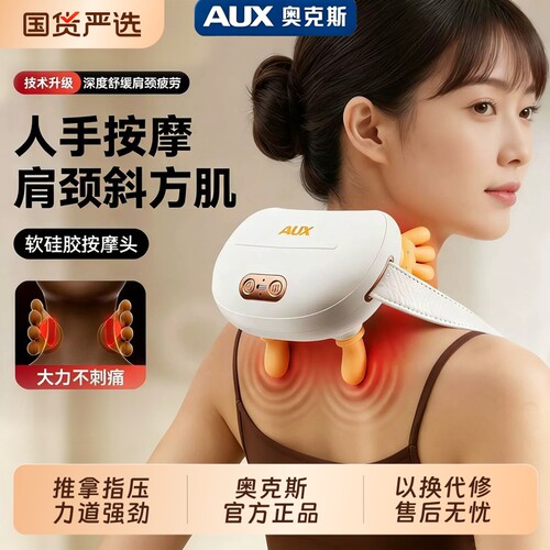 奥克斯肩颈按摩仪颈部颈椎仿真人大师手全自动揉捏热敷披肩送父母