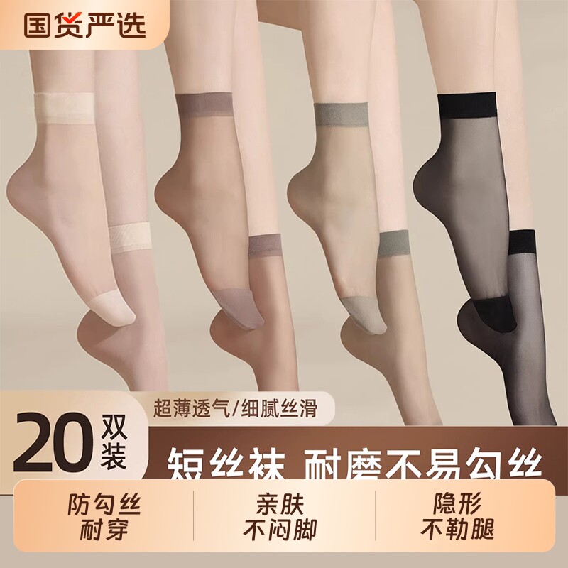 丝袜女短袜夏季薄款黑色肉色防勾丝袜子女士水晶丝耐磨中短筒丝袜