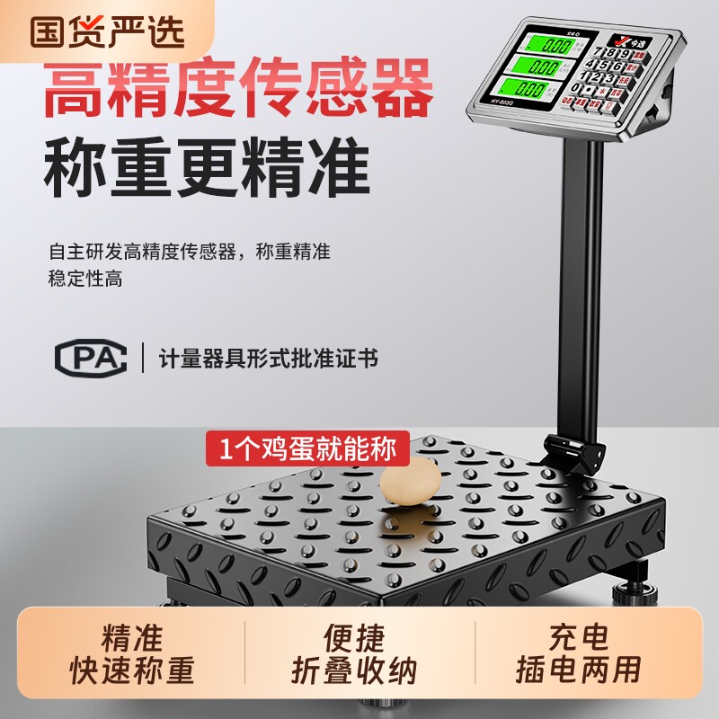 今选电子秤商用150kg台秤精准称重300公斤工业高精度摆摊落地磅秤图片