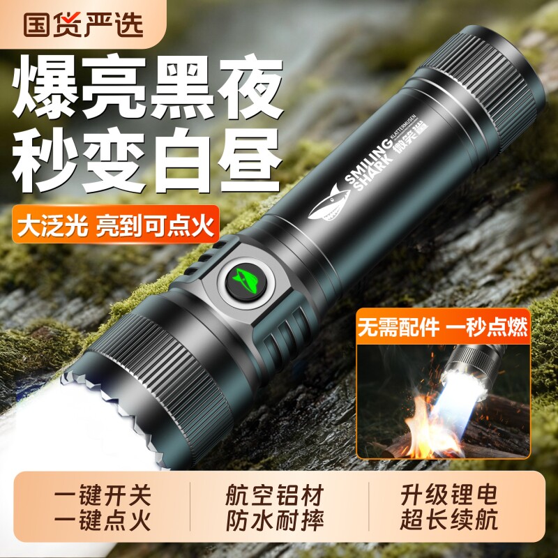 微笑鲨手电筒强光充电户外照明灯远射超亮大功率led充电式耐用