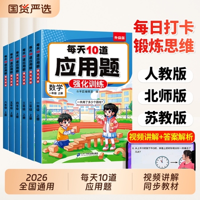 每天10道应用题每日一练