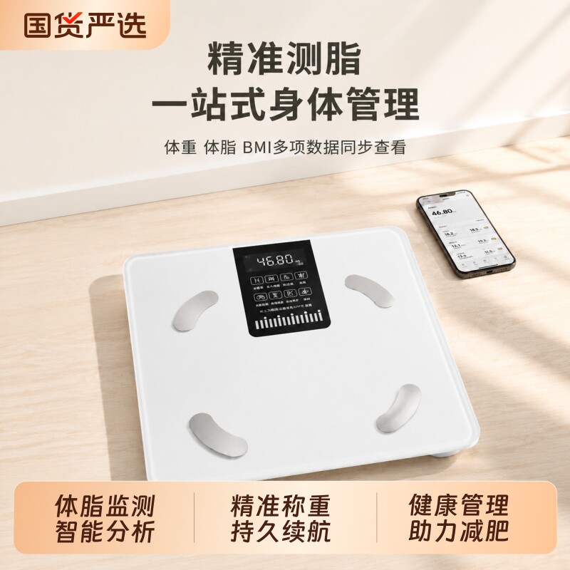 体重秤家用精准电子秤小型充电高精度智能体脂秤减肥专用人体称重