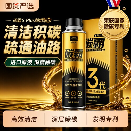 固特威燃油宝除积碳300ml