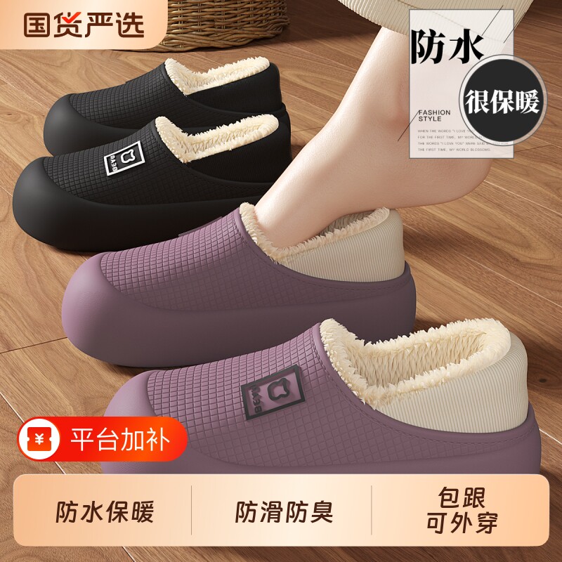 包跟防水棉拖鞋女秋冬季情侣防滑防臭厚底加绒家居外穿冬月子棉鞋