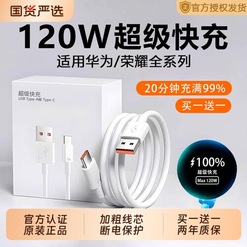 官方正品手机原装快充充电线