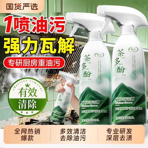 【全网热销爆款】厨房清洁剂