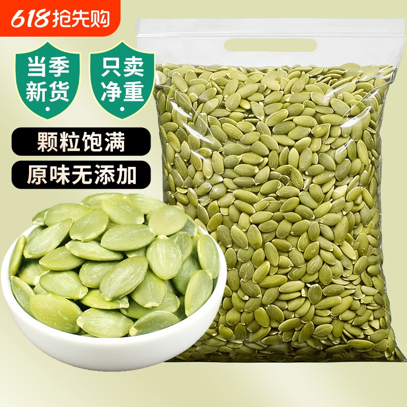 新疆南瓜子仁连500g原味熟籽烘焙坚果零食年货新货大颗粒盐焗健康