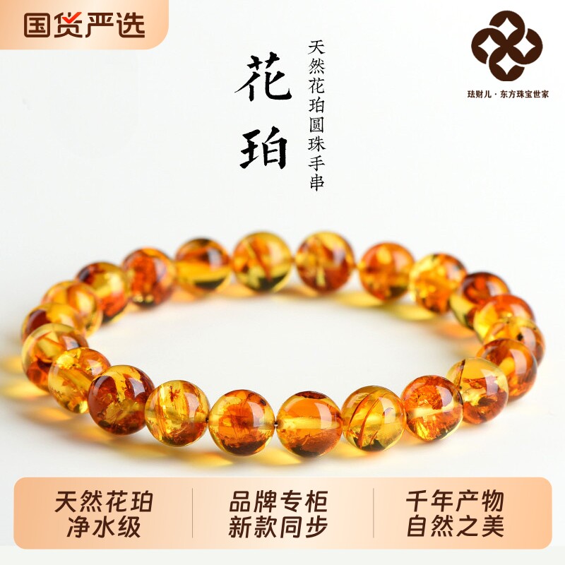 珐财儿【品牌严选】天然黄色净水级花珀蜜蜡琥珀圆珠手串