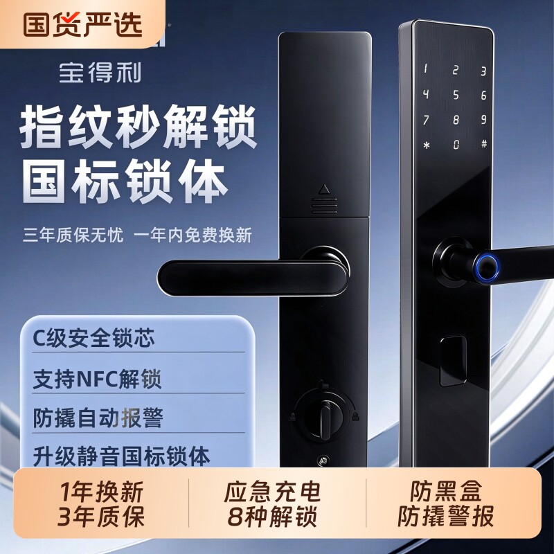 通通智能锁酒店入户防盗民宿公寓木门指纹密码锁出租房家用电子锁