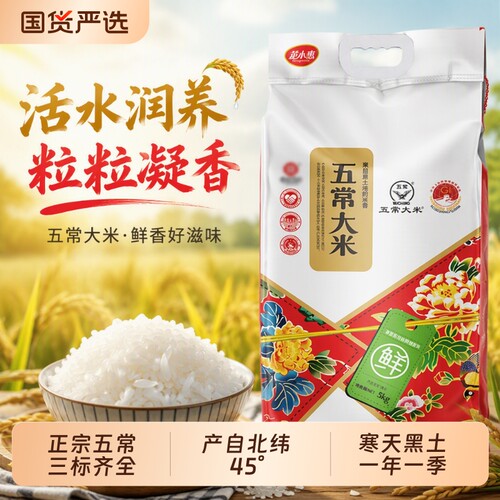 黄小惠五常大米5kg东北大米粳米