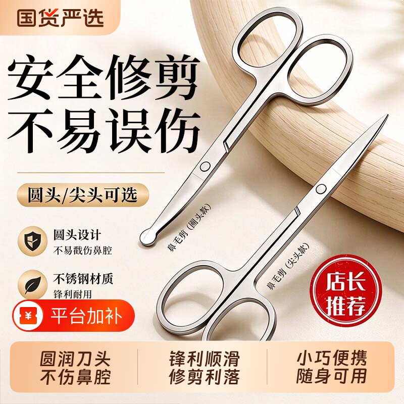 不锈钢剪刀小型修鼻毛修剪器眉剪女士修眉毛小剪刀剪线头圆头化妆