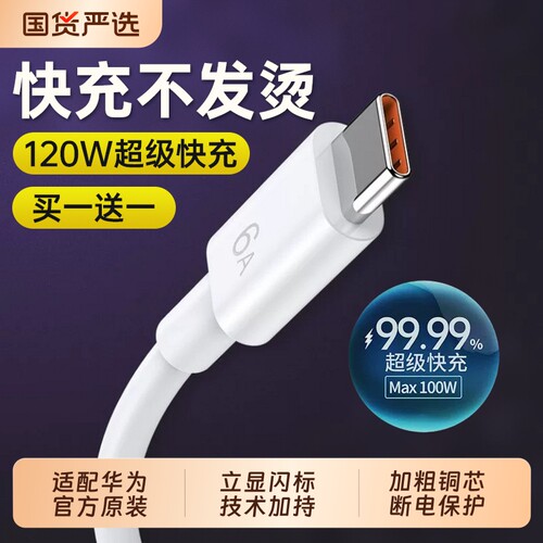 【官方正品】适用华为充电线原装快充数据线120W超级闪充充电器冲头Mate60pro/P80安卓Type-c通用66W套装6A线