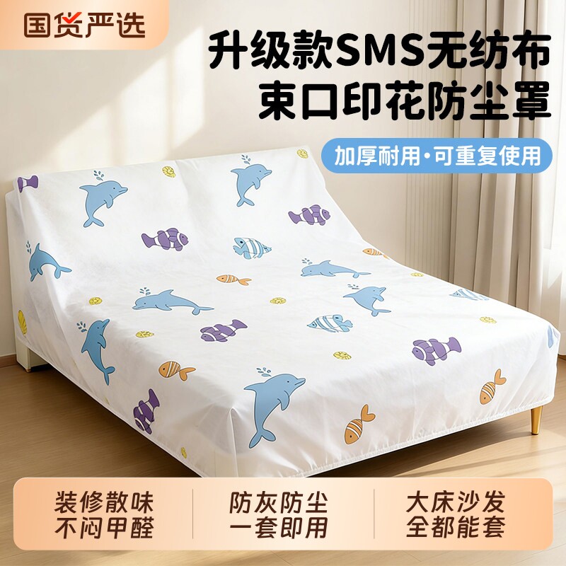 一次性松紧束口床罩装修家具沙发防灰尘保护罩家用宿舍盖布防尘罩图片