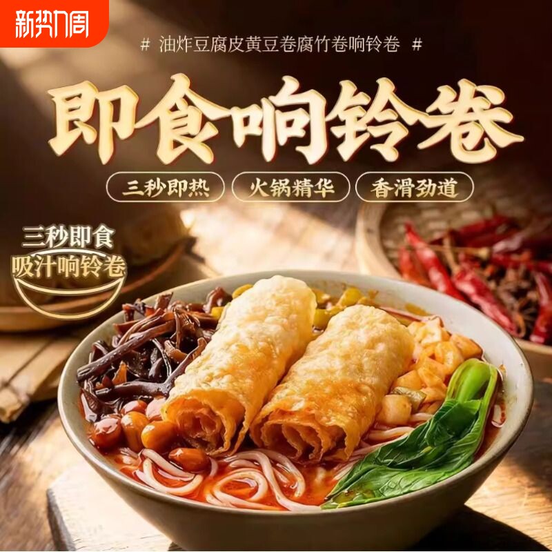 响铃卷油炸腐竹卷豆皮卷黄金卷做腐皮虾滑卷火锅食材商用麻辣烫