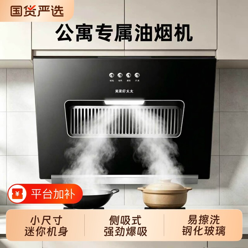 美康好太太抽油烟机侧吸式家用厨房出租房油烟机大吸力小尺寸迷你