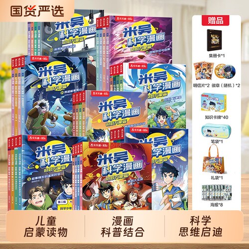 当当网米吴科学漫画全10辑1-40册