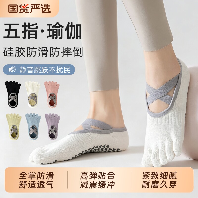 五指瑜伽袜子防滑专业女普拉提训练夏季薄款室内运动健身专用分趾图片