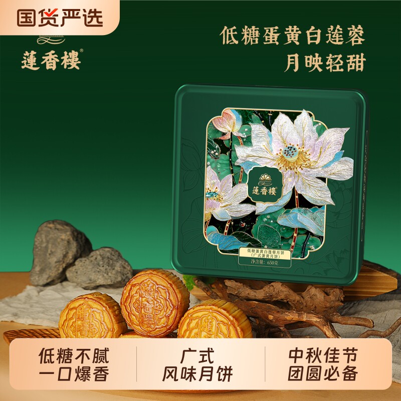 莲香楼低糖蛋黄白莲蓉月饼广式月饼中秋节送礼企业团购月饼礼盒