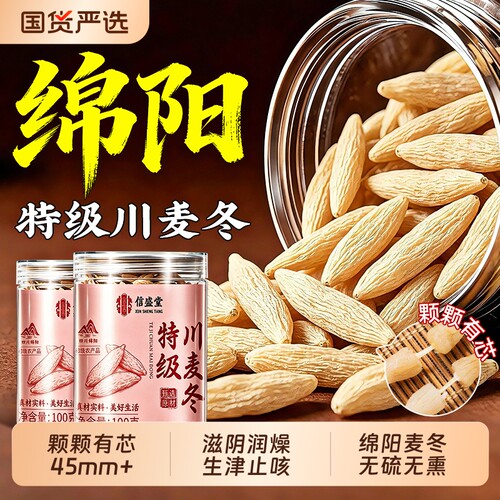 麦冬中药材45mm+玉竹生津水