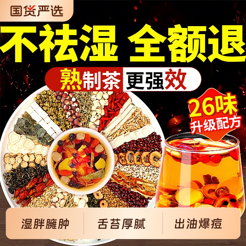 红豆薏米陈皮茯苓祛湿茶健养脾胃去湿气减排肥体内湿寒毒养生茶包