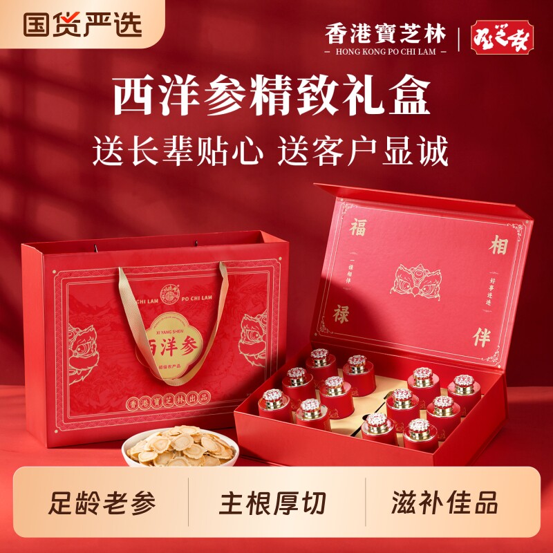 西洋参礼盒送礼长辈人参片滋补养生补品送老年人营养品端午节礼品