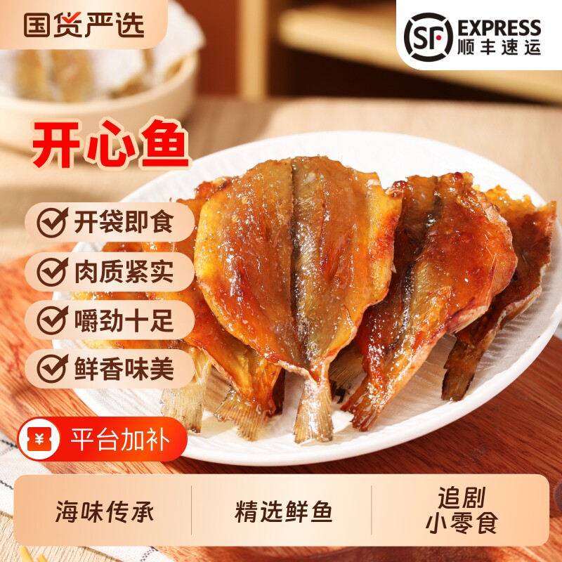北海印象烤开心鱼片即食零食特产小吃沙丁鱼鳗鱼小鱼香辣海鲜银鱼
