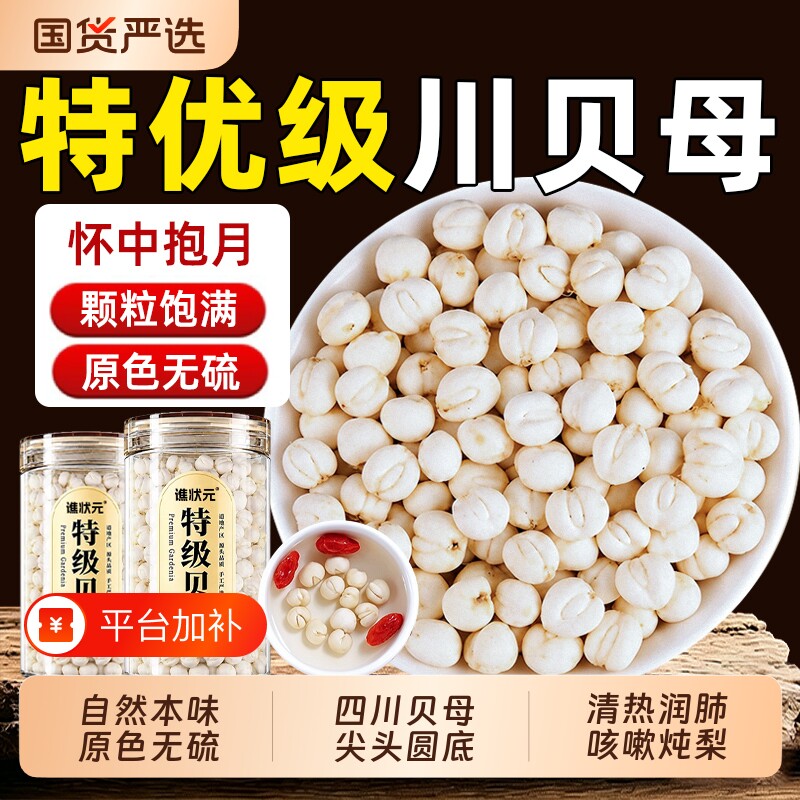 川贝母中药材正品官方旗舰店野生特级四川贝母无硫煲汤雪梨干麦冬