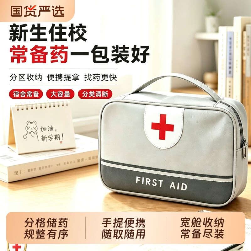 大学生宿舍药品收纳包高中生住校小药箱便携式急救药物医药包药盒图片