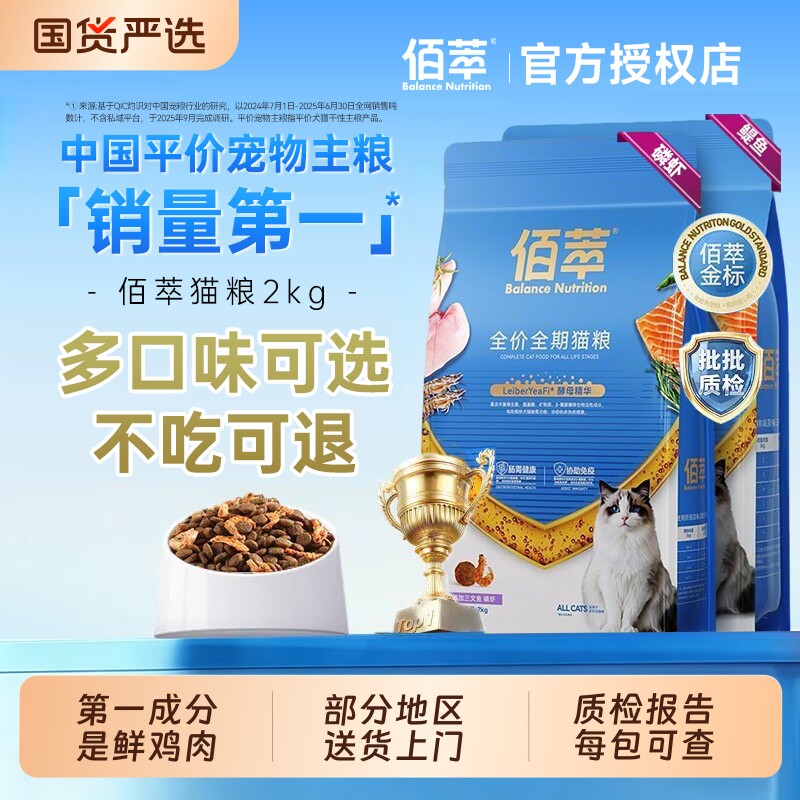 佰萃猫粮旗舰官方授权10kg可选三文鱼磷虾营养鲜肉金标平价实惠装