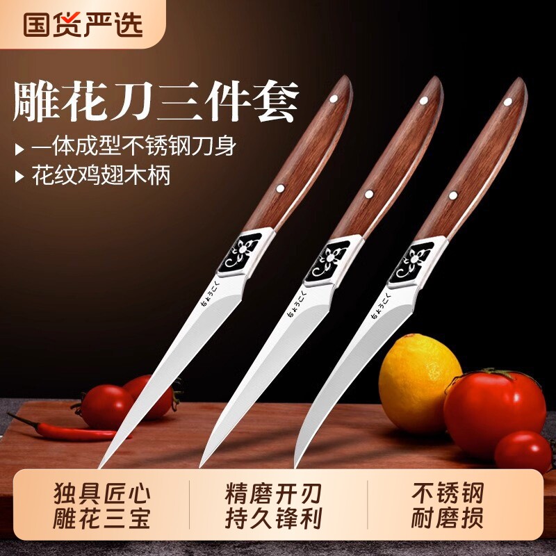 雕刻刀厨师专用雕花刀三件套水果拼盘萝卜雕花神器厨房雕刻工具图片